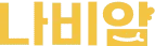 Nanum Vitamin logo